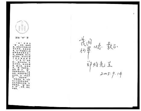 [郑]郑氏家谱 (山西) 郑氏家谱_一.pdf