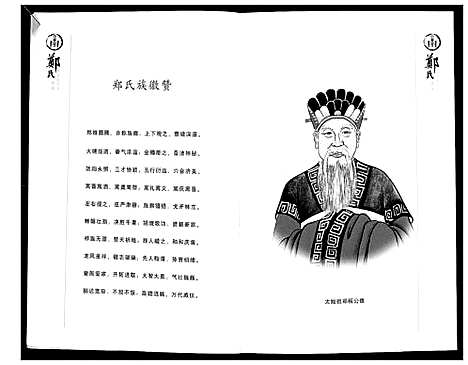 [郑]郑氏家谱 (山西) 郑氏家谱_一.pdf