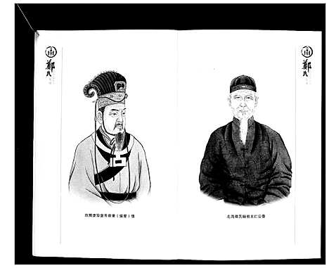 [郑]郑氏家谱 (山西) 郑氏家谱_一.pdf