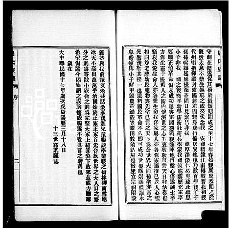 [周]周氏族谱-_6卷 (山西) 周氏家谱_一.pdf