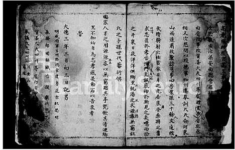 [杜]杜氏家谱 (山西) 杜氏家谱_一.pdf