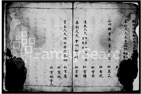 [杜]杜氏家谱 (山西) 杜氏家谱_一.pdf