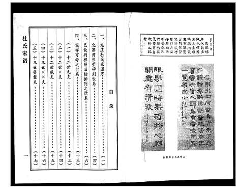 [杜]杜氏家谱 (山西) 杜氏家谱_一.pdf