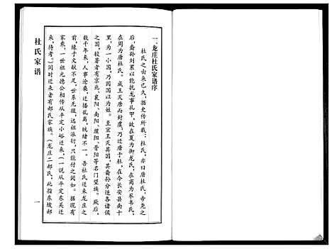 [杜]杜氏家谱 (山西) 杜氏家谱_一.pdf