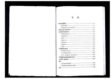 [樊]樊氏宗族谱 (山西) 樊氏家家谱.pdf