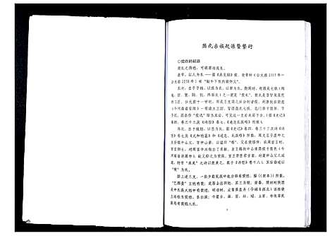 [樊]樊氏宗族谱 (山西) 樊氏家家谱.pdf