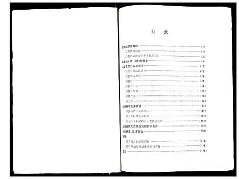 [樊]樊氏宗族谱 (山西) 樊氏家家谱.pdf