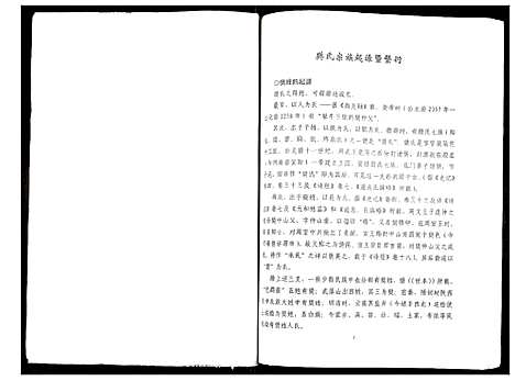 [樊]樊氏宗族谱 (山西) 樊氏家家谱.pdf