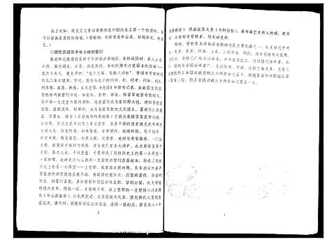 [樊]樊氏宗族谱 (山西) 樊氏家家谱.pdf