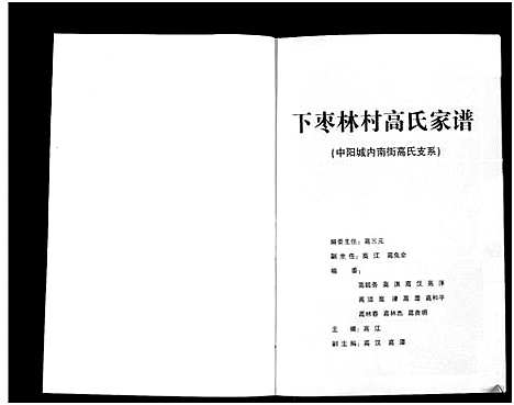 [高]下枣林村高氏家谱 _中阳城内南街高氏支系-高氏家谱 (山西) 下枣林村高氏家谱_一.pdf