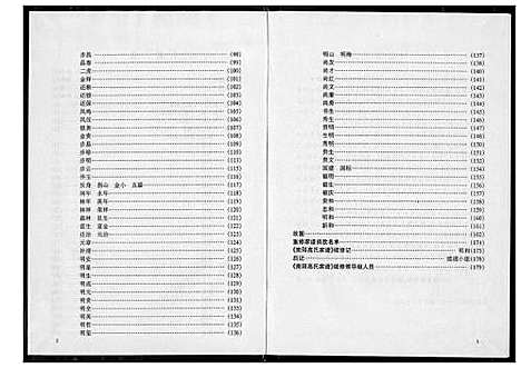 [高]南阳高氏家谱 (山西) 南阳高氏家谱_一.pdf