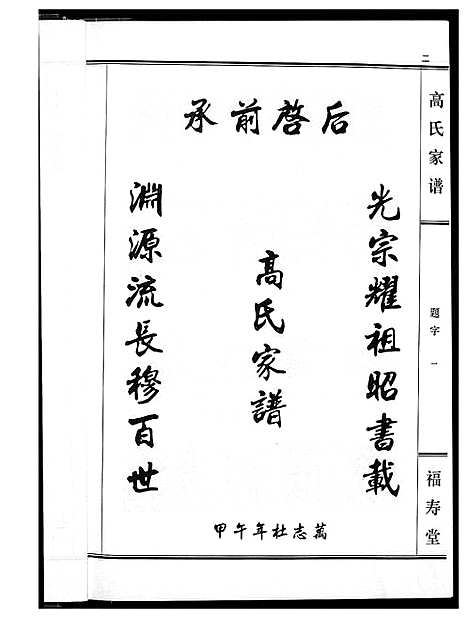 [高]太原高氏族谱 (山西) 太原高氏家谱_一.pdf