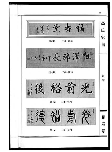 [高]太原高氏族谱 (山西) 太原高氏家谱_一.pdf