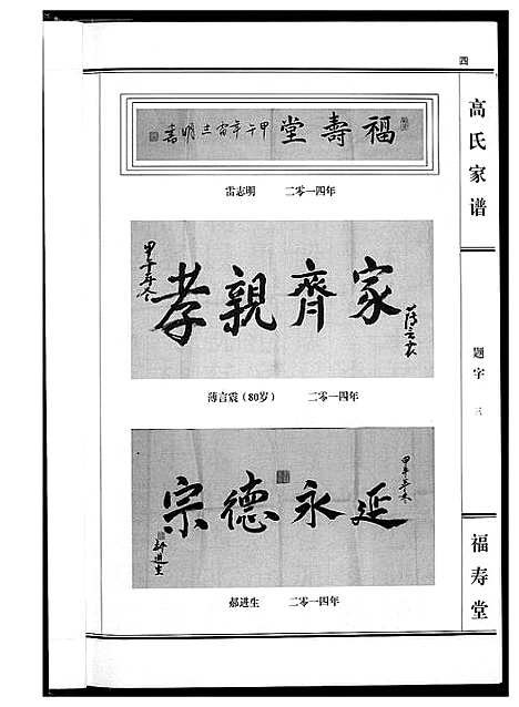 [高]太原高氏族谱 (山西) 太原高氏家谱_一.pdf