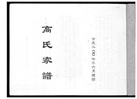 [高]贾堡村高氏家谱 (山西) 贾堡村高氏家谱.pdf