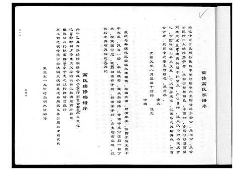 [高]贾堡村高氏家谱 (山西) 贾堡村高氏家谱.pdf