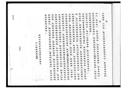 [高]贾堡村高氏家谱 (山西) 贾堡村高氏家谱.pdf