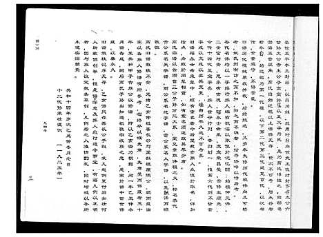 [高]贾堡村高氏家谱 (山西) 贾堡村高氏家谱.pdf