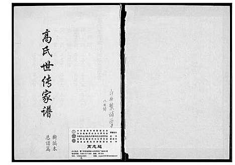 [高]高氏世传家谱 (山西) 高氏世传家谱.pdf