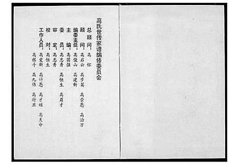 [高]高氏世传家谱 (山西) 高氏世传家谱.pdf