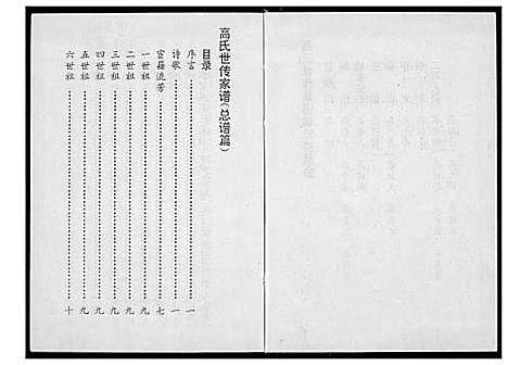 [高]高氏世传家谱 (山西) 高氏世传家谱.pdf