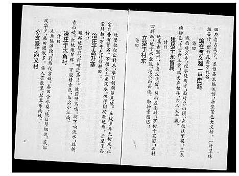 [高]高氏世传家谱 (山西) 高氏世传家谱.pdf