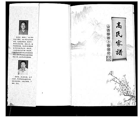 [高]高氏宗谱 (山西) 高氏家谱.pdf