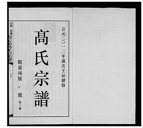 [高]高氏宗谱 (山西) 高氏家谱_三.pdf