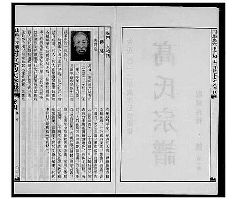 [高]高氏宗谱 (山西) 高氏家谱_三.pdf