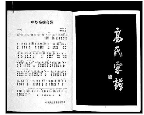 [高]高氏宗谱 (山西) 高氏家谱_一.pdf