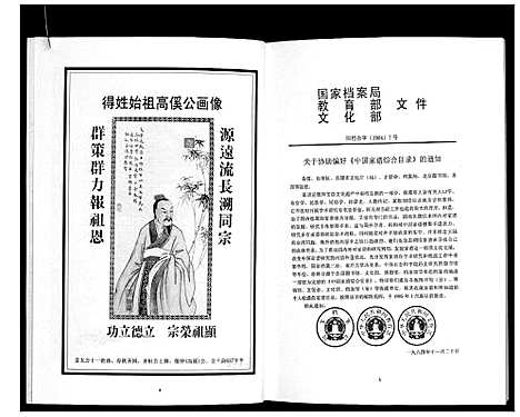 [高]高氏宗谱 (山西) 高氏家谱_一.pdf