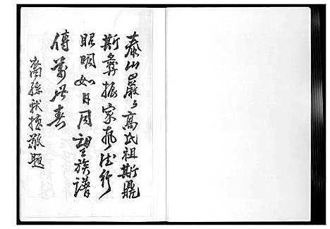 [高]高氏家谱 (山西) 高氏家谱_一.pdf