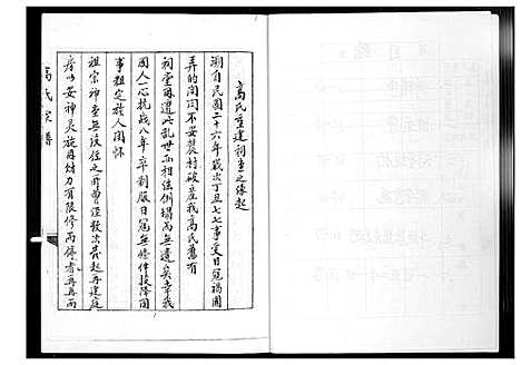 [高]高氏家谱 (山西) 高氏家谱_一.pdf