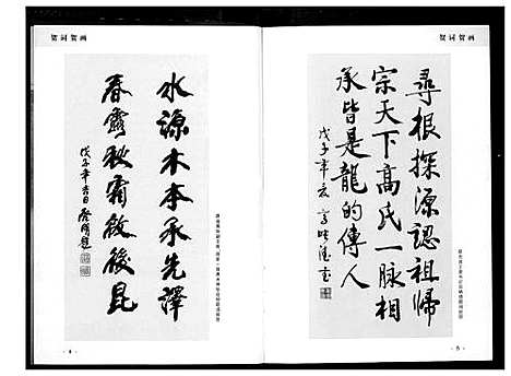 [高]高氏族谱 (山西) 高氏家谱_一.pdf