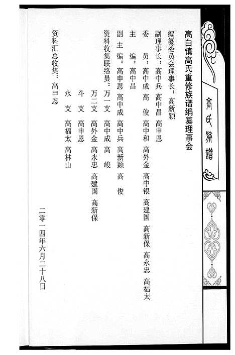 [高]高氏族谱 (山西) 高氏家谱.pdf