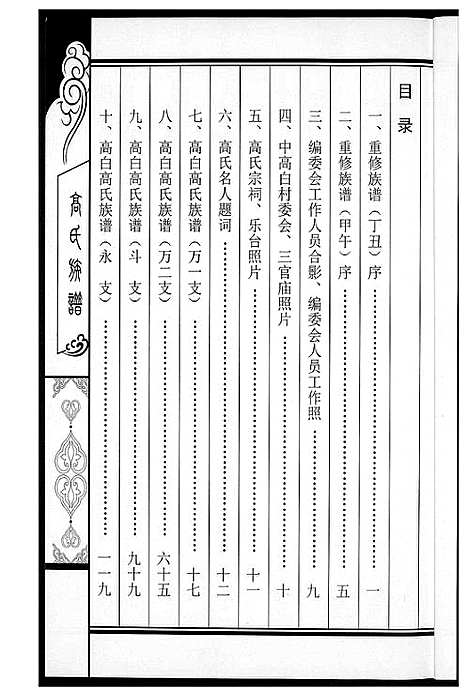 [高]高氏族谱 (山西) 高氏家谱.pdf