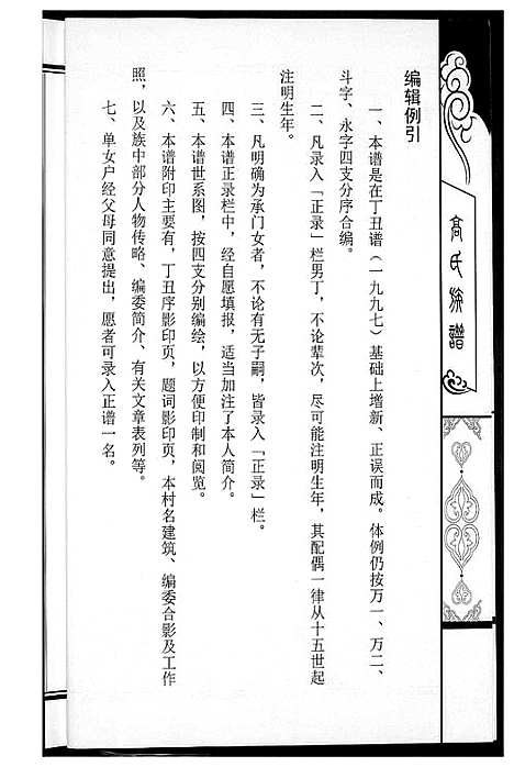 [高]高氏族谱 (山西) 高氏家谱.pdf