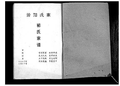 [郭]郭氏宗谱_不分卷 (山西) 郭氏家谱.pdf