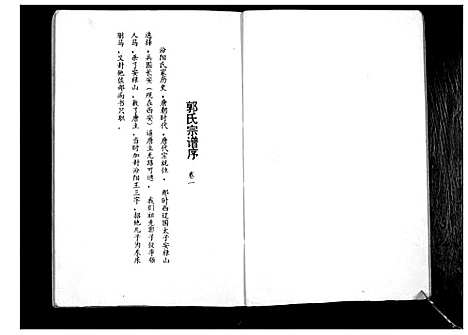 [郭]郭氏宗谱_不分卷 (山西) 郭氏家谱.pdf