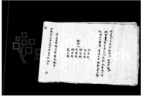 [郭]郭氏家谱 (山西) 郭氏家谱.pdf