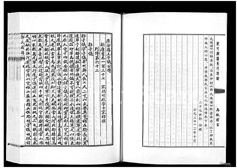 [郭]郭氏族谱-山西盂县东坪村_2卷-郭氏缙派东坪族谱 (山西) 郭氏家谱_二.pdf