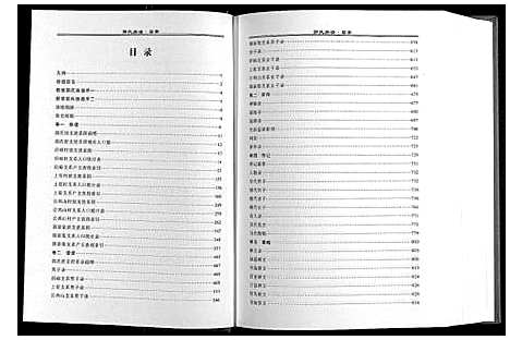 [郭]郭氏族谱_12卷 (山西) 郭氏家谱.pdf