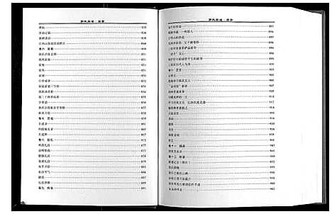 [郭]郭氏族谱_12卷 (山西) 郭氏家谱.pdf