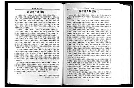 [郭]郭氏族谱_12卷 (山西) 郭氏家谱.pdf