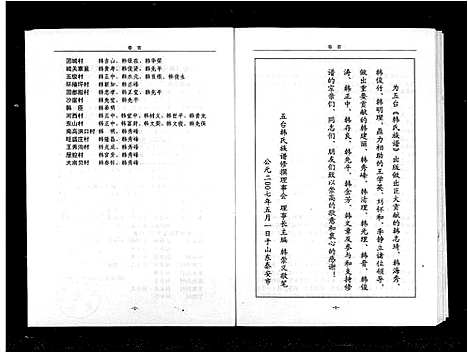 [韩]五台韩氏族谱_上下卷 (山西) 五台韩氏家谱.pdf