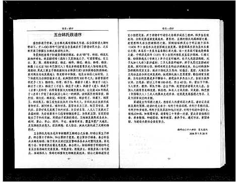 [韩]五台韩氏族谱_上下卷 (山西) 五台韩氏家谱.pdf