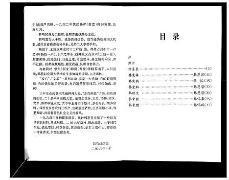 [韩]韩家家谱_不分卷 (山西) 韩家家谱.pdf