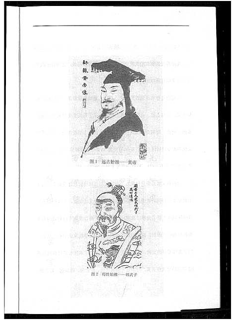 [韩]文水县南贤村韩氏家谱 (山西) 文水县南贤村韩氏家谱.pdf