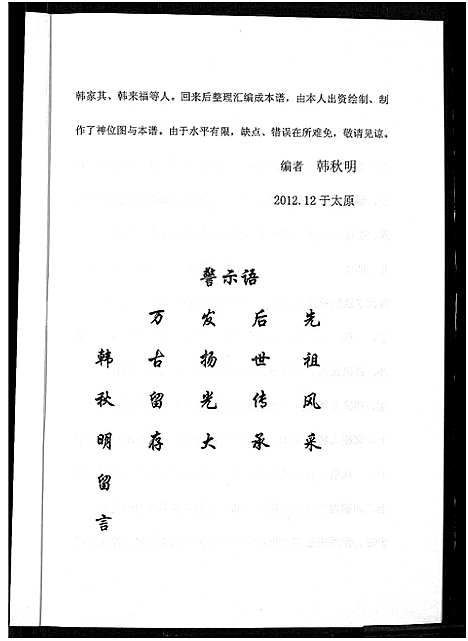 [韩]文水县南贤村韩氏家谱 (山西) 文水县南贤村韩氏家谱.pdf