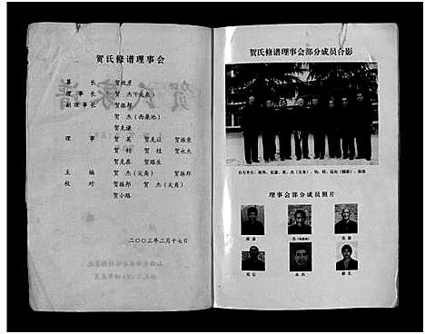 [贺]贺氏家谱_不分卷-He Shi Jia Pu_贺氏家谱 (山西) 贺氏家谱_一.pdf